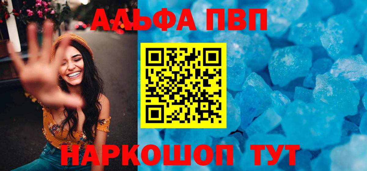 Alpha PVP Crystall Невинномысск