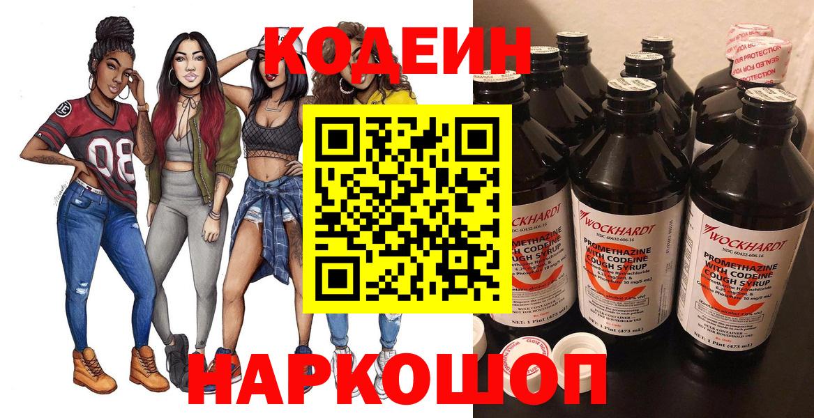 Невинномысск  Кодеиновый сироп Lean напиток Lean (лин)  Вход с VPN  Кодеиновый сироп Lean напиток Lean (лин) 