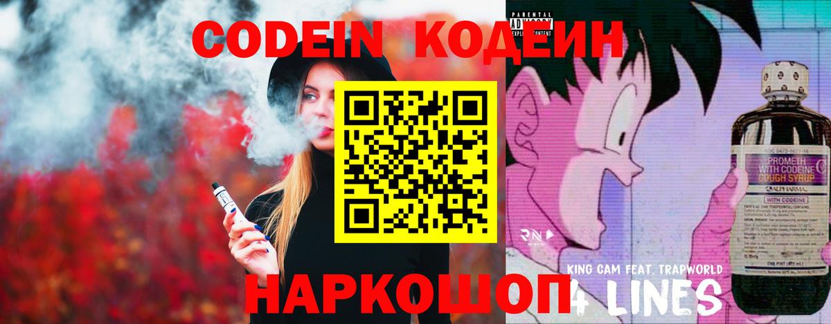 Кодеин напиток Lean (лин) Невинномысск