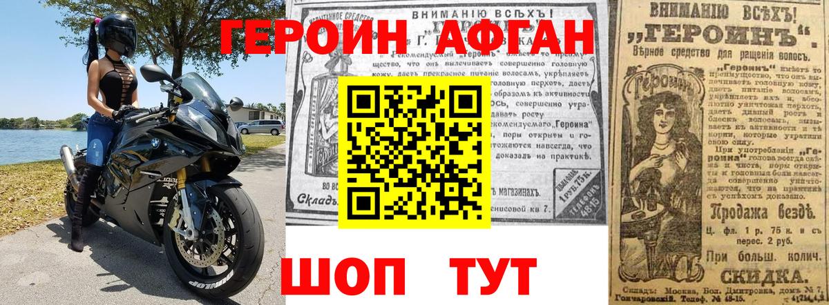 Невинномысск  ГЕРОИН  Вход с VPN  Героин Heroin 