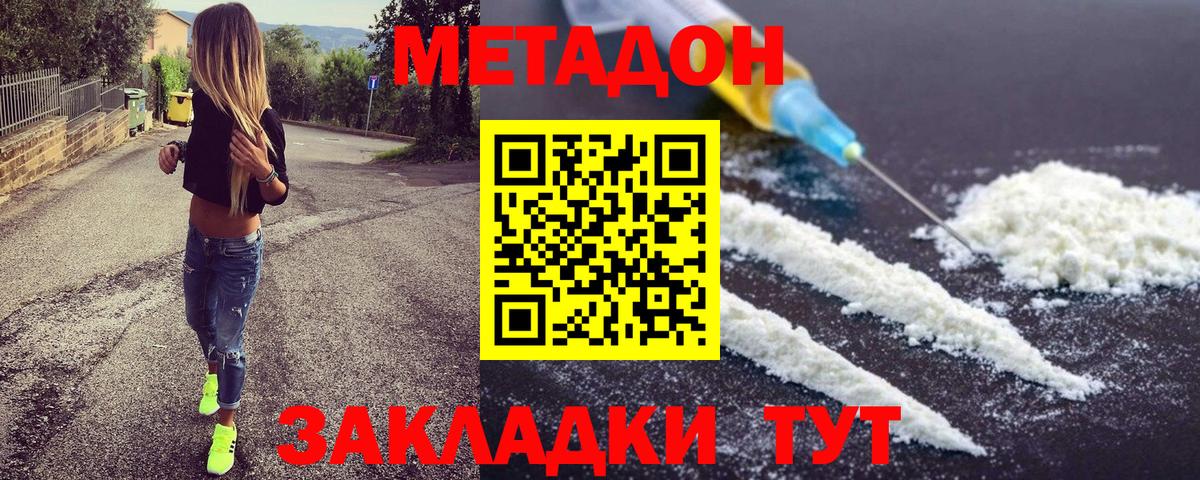 МЕТАДОН VHQ Невинномысск
