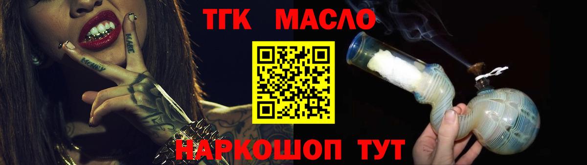 ТГК гашишное масло Невинномысск